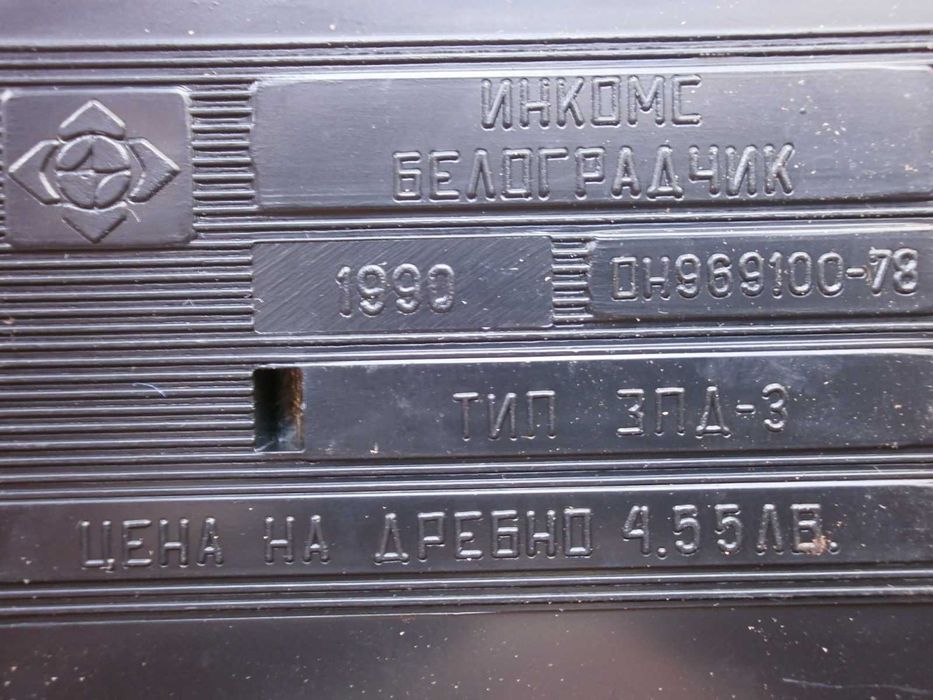 Чисто Нов Звънец Домашен Български по БДС Бакелит от Соц-а