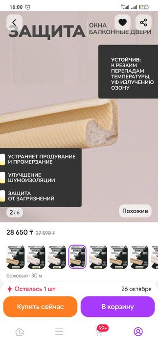 Продам утеплитель для деревянных окон