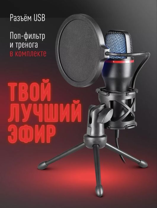 Игровой микрофон