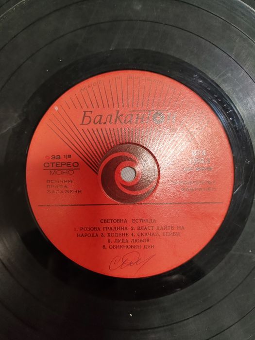 Старинни грамофонни плочи