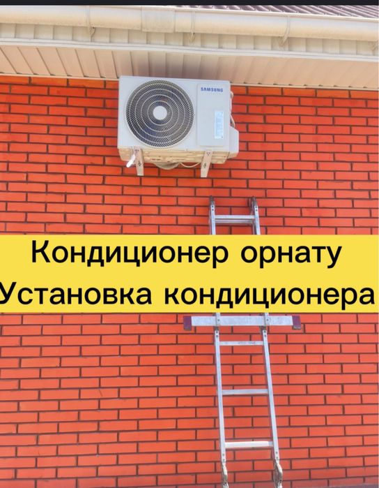 Установка кондиционеров