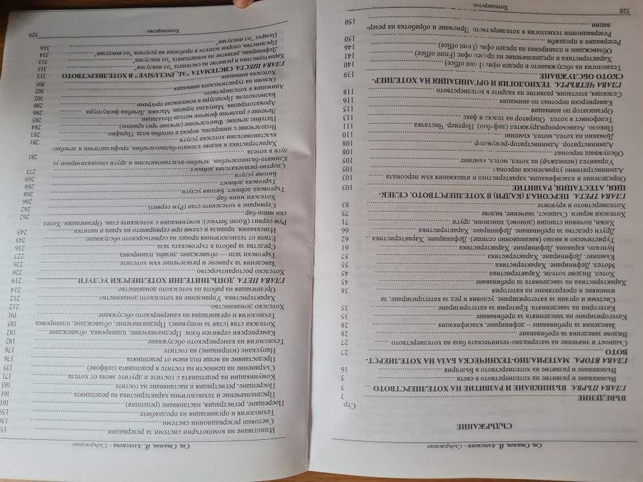 Нов учебник по хотелиерство