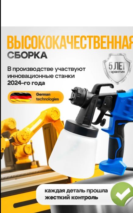 Электрический краскопульт