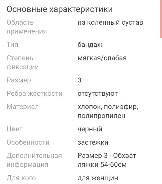 Тутор (бандаж) для коленного суставп