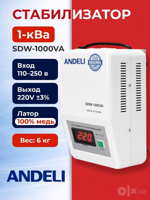 Стабилизатор Stabilizator Andeli 1-kva Latorli orginal