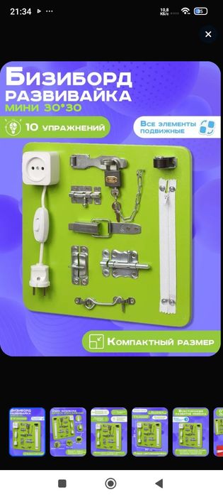 Бизиборт развивайка