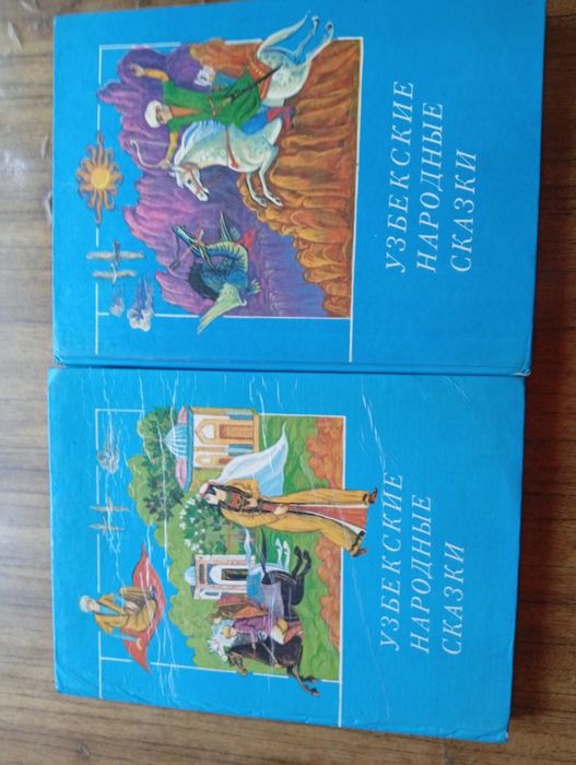 Узбекские народные сказки