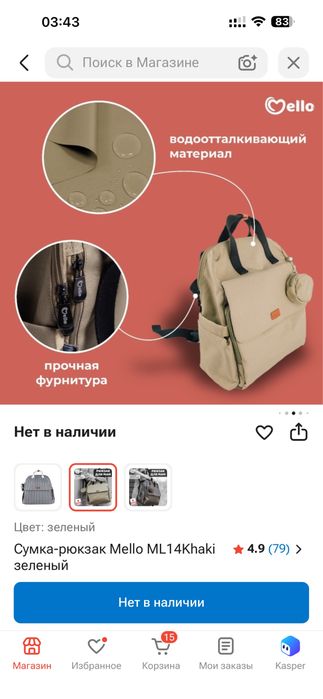 Продам сумку-рюкзак Mello