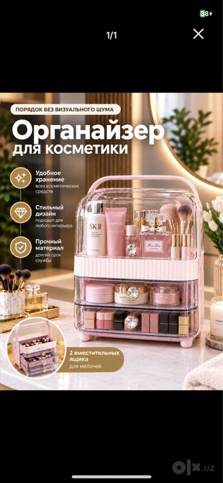 Органайзер для косметики