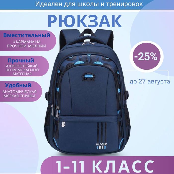 Рюкзак портфель школьный