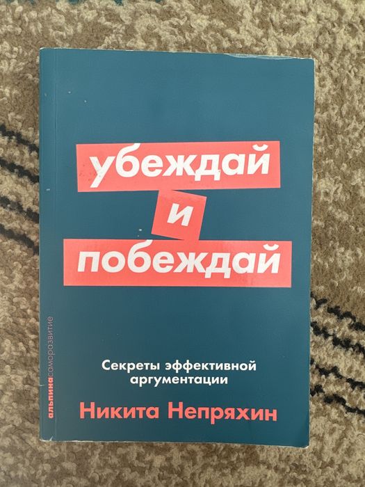 Книга убежлай и побеждай