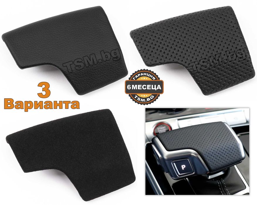 Капаче Скоростен Лост за AUDI A6 S6 A7 C8 Q8 Ауди Автоматик Алкантара