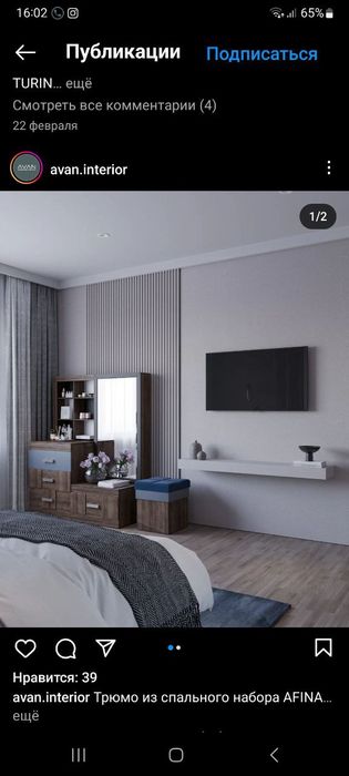 Спалний тримо ойна