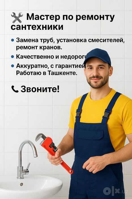 Сантехник Ташкент 24/7 хизмати с гарантией