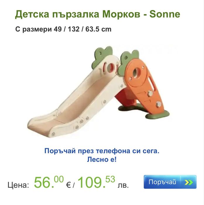 Детска Пързалка морков