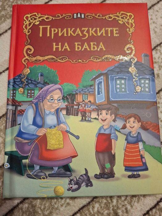 Книги - детски и за възрастни, занимателни игри
