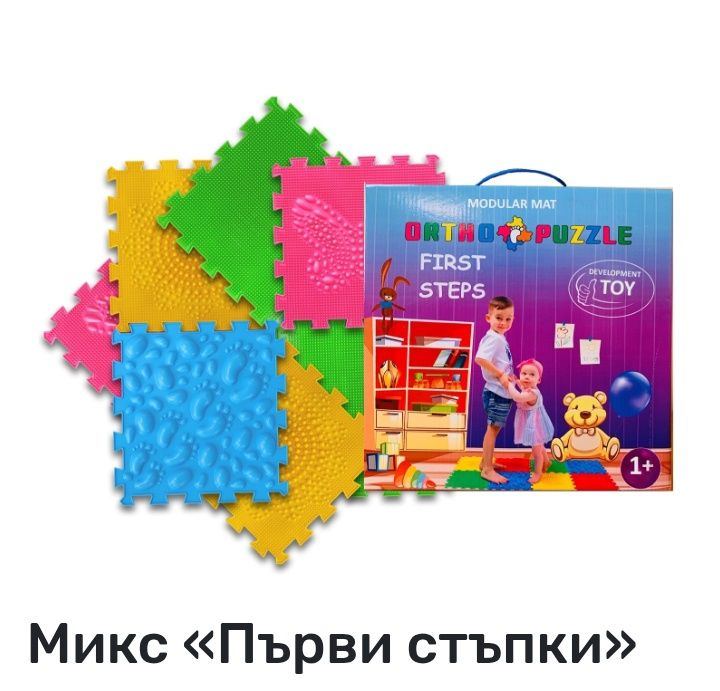 Ортопедичен пъзел / килим Микс "Първи стъпки"
