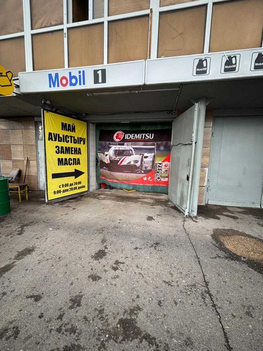Пункт замены масла АСТАНА.