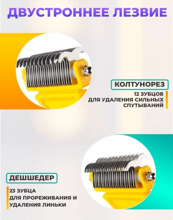 Расческа для кошек и собак дешшедер колтунорез