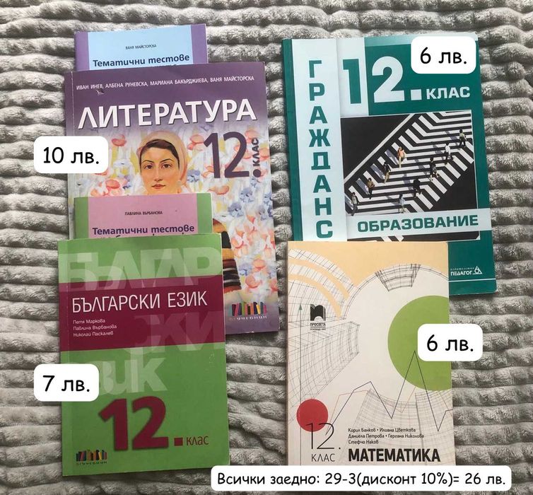 Учебници 12 клас