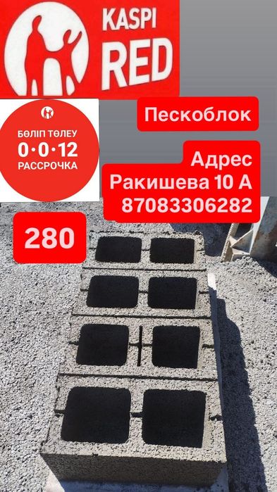Пескоблок хорошего качества