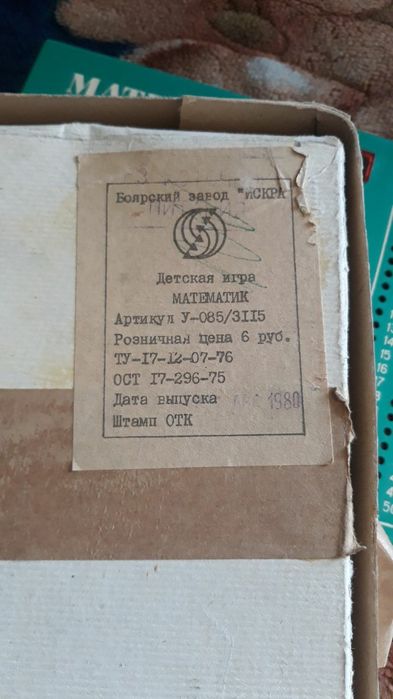 Игра математика.