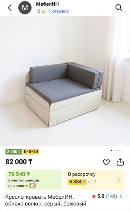 Продам кресло-кровать. Правый угол.