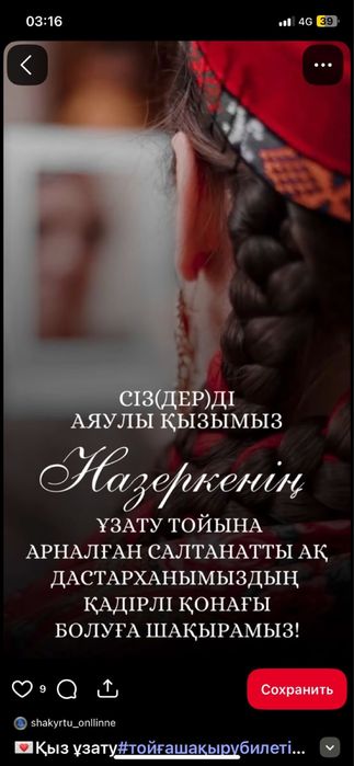 Тойға шақырту видео форматында