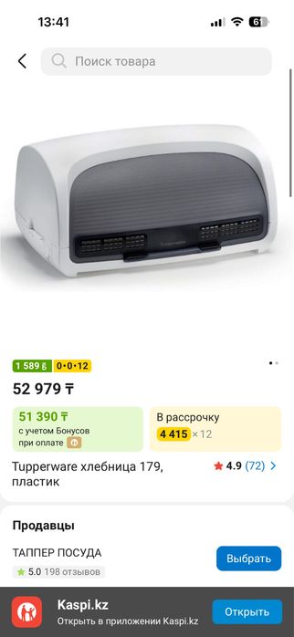 Хлебница от фирмы Tupperware