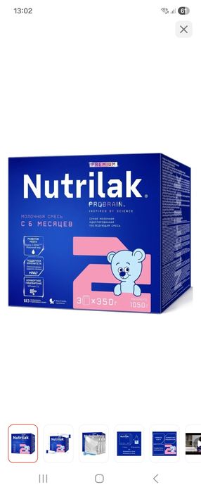Продам смесь Нутрилак 2