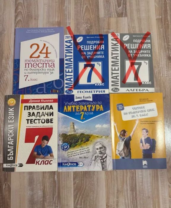Помагала за подготовка за НВО 7клас по български и математика