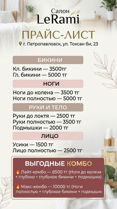 Шугаринг/Гладкая кожа на долго