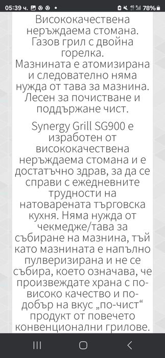 Газова скара Synergy Grill SG900 3500лв