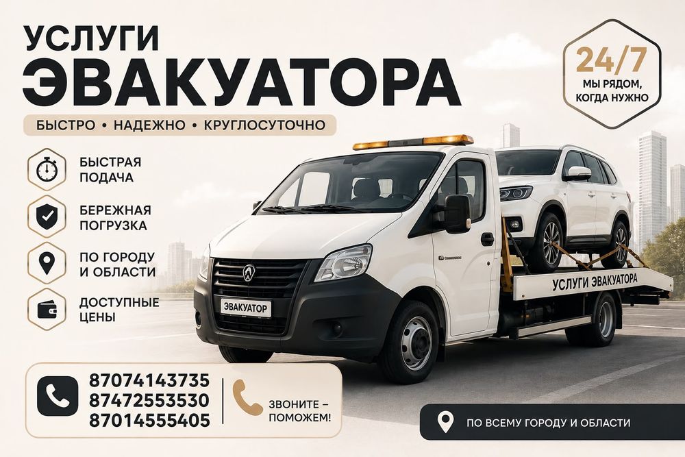 услуги эвакуатора