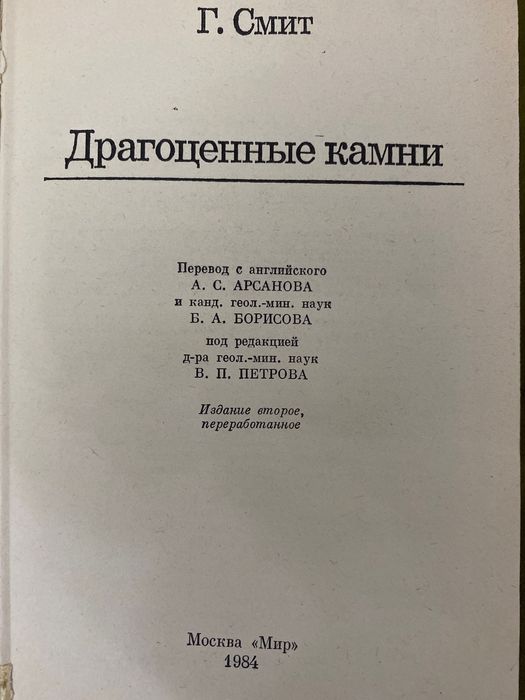 Книга Драгоценные камни