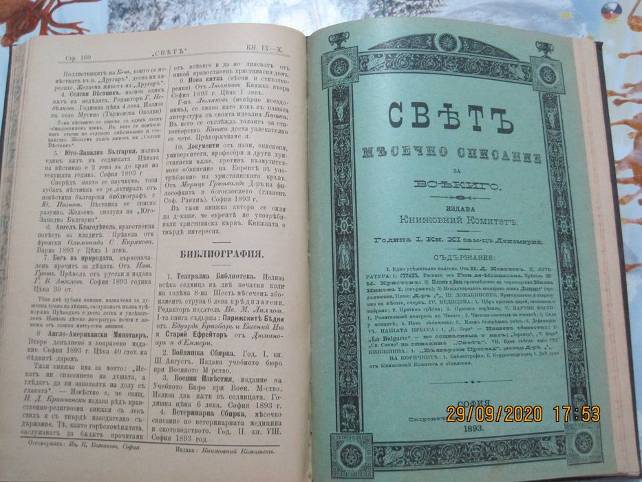 Изключително рядка антикварна книга!