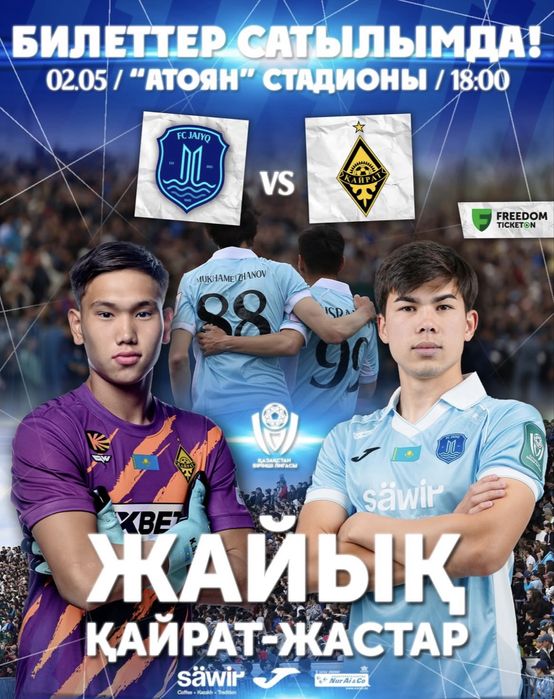 Қайрат Жайық билет