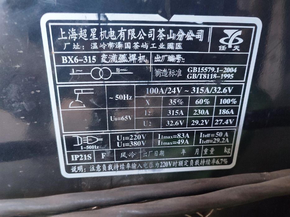 Сварочный аппарат 220-380