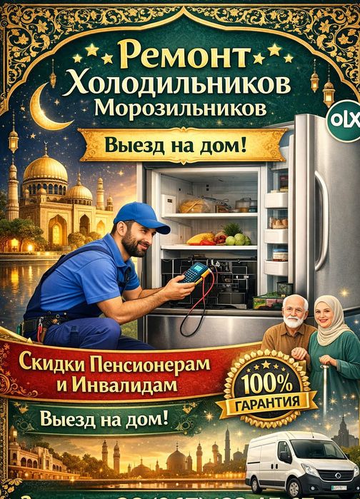 Ремонт Холодильников Морозильников Стиральных Машин