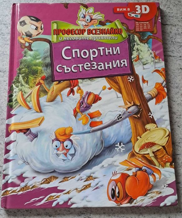 Детски Запазени книжки