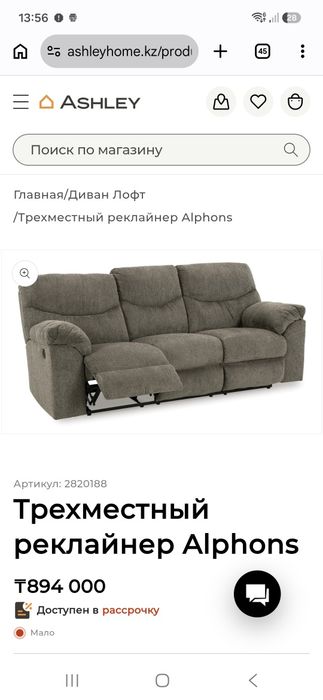 Диван реклайнер ASHLEY Alphons