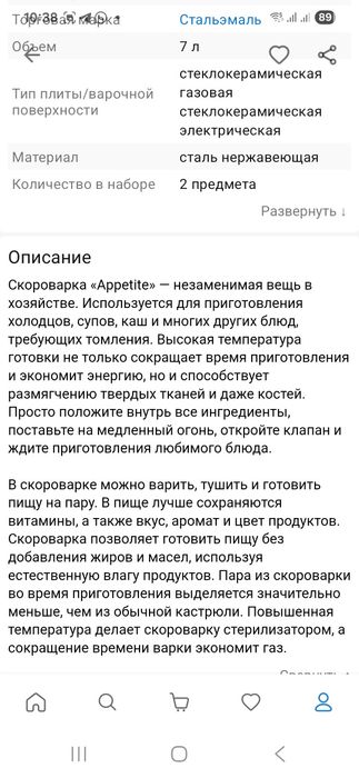 Скороварка новая