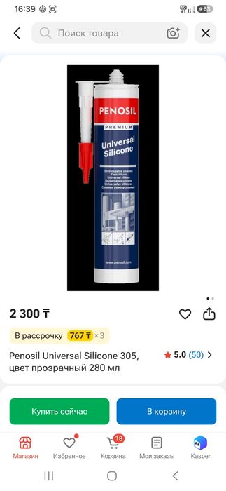 Силикон.   Прозрачный