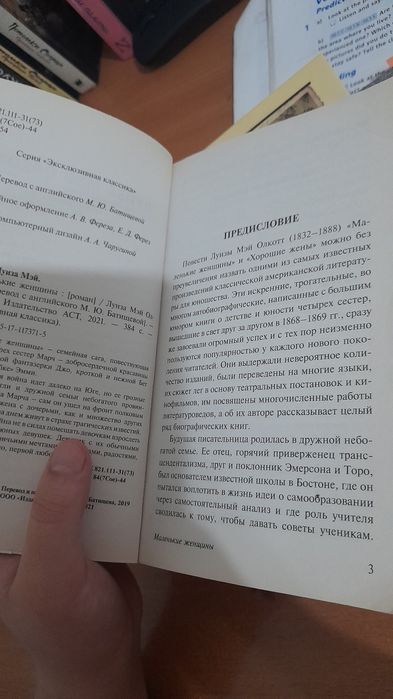 Луиза Мэй Олкотт