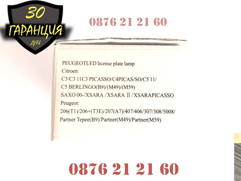LED Плафони Peugeot Citroen 307 C4 C5 Заден Номер Диодни ЛЕД Светлини