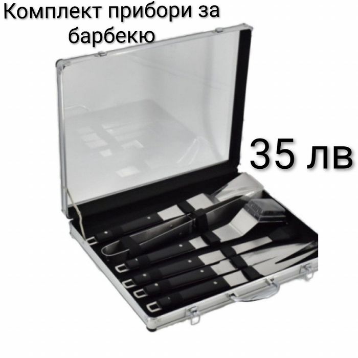 Комплект прибори за барбекю - 2 модела