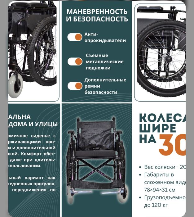 Кресло-коляска T2