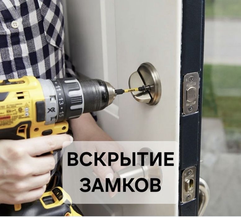 Срочное открытие вскрытие замков квартир дверей сейфов гаражей вскрыть