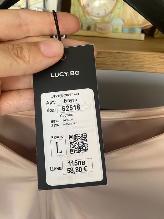 Блуза Луци фешън