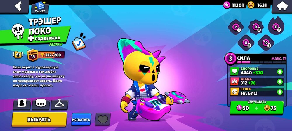 Аккаунт бравл старс